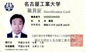 My ID card. Nitech1609